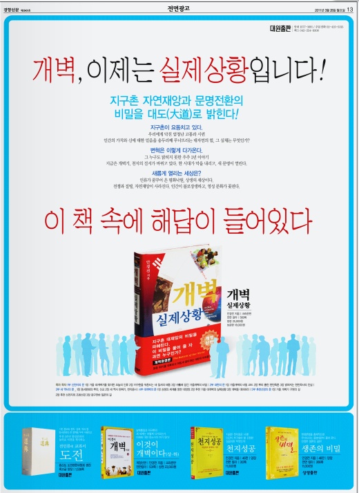 경향_광고_13면_2011-03-28